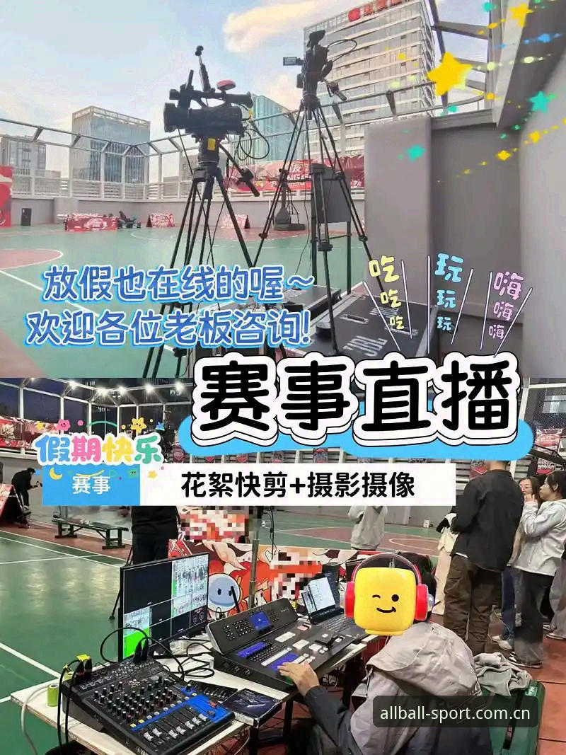 深度揭秘：有球全站体育篮球直播，为何成为老球迷的“最后一站”？