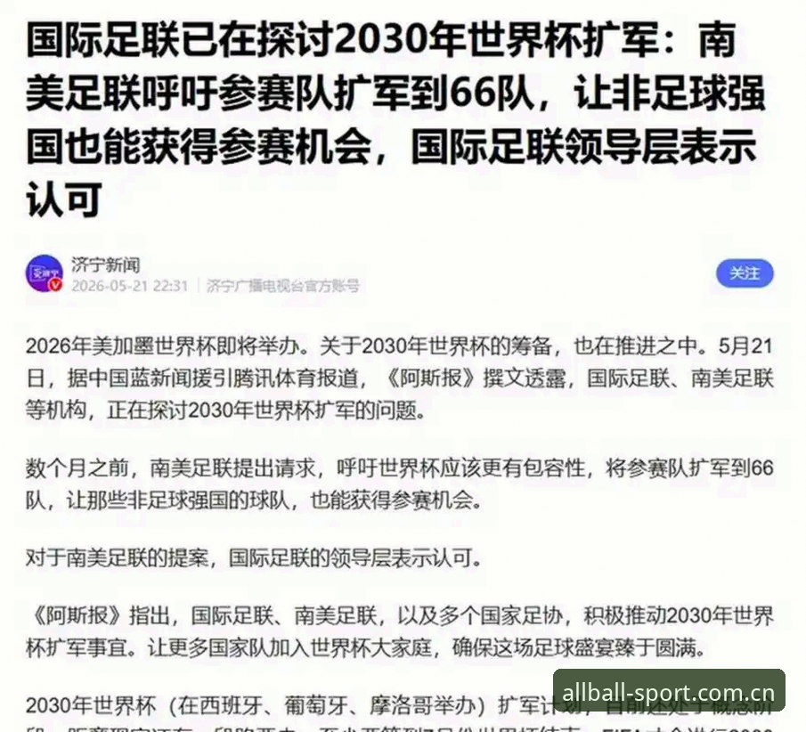 2030世界杯扩军66队详解：中国男足能否搭上末班车？